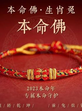 十二生肖红绳手链情侣款