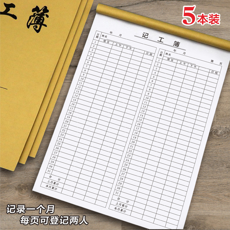 建筑工人考勤签到簿31天