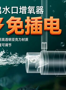 鱼缸鸭嘴增氧出水口溶氧扩散器无