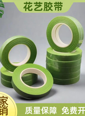 花艺胶带绿色纸胶带花店手工diy制作材料彩色拉伸缩胶带