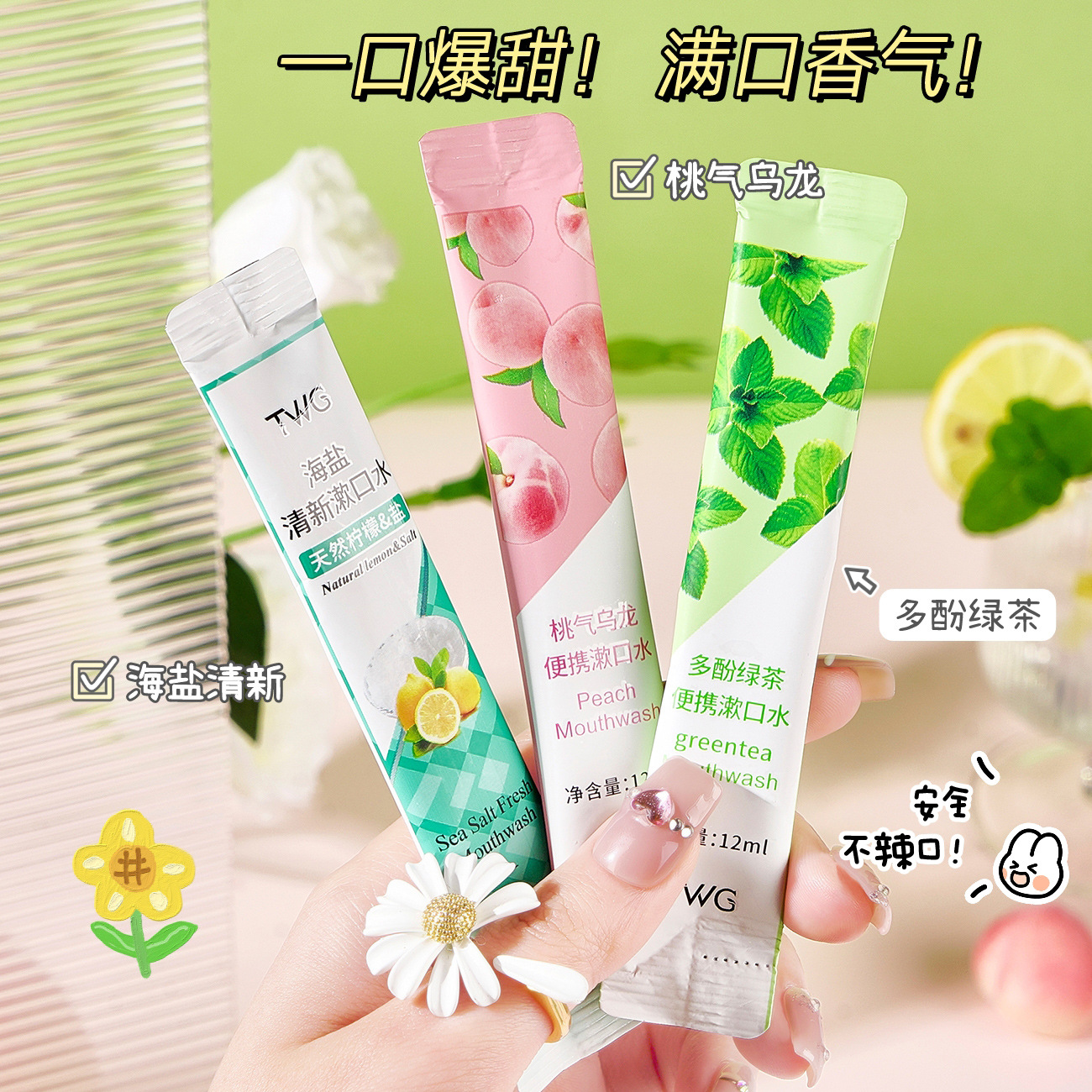 TWG桃气乌龙益生菌漱口水清新口气一次性便携式口腔益生菌漱口水