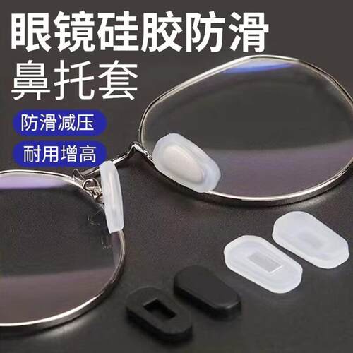 硅胶鼻托套卡式锁式拧螺丝插式