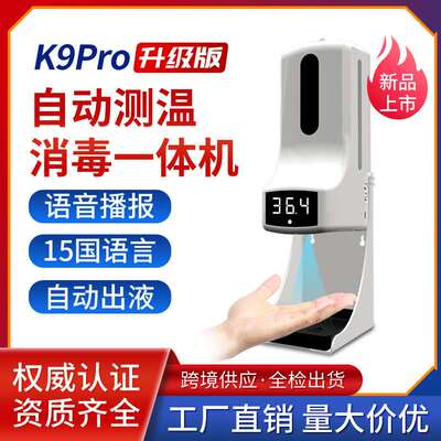 k9pro 皂液器 红外线测温仪自动感应洗手机外贸测温计消毒多功能