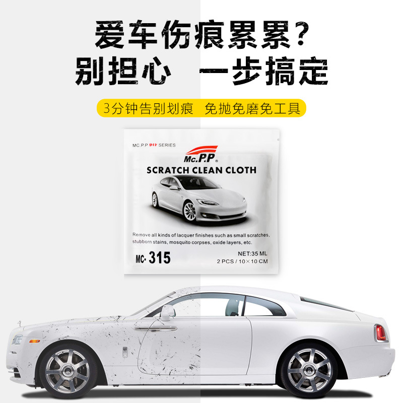 汽车划痕修复布轻松去刮痕