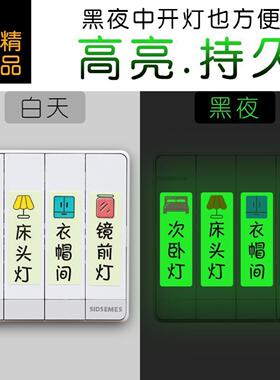 夜光开关标识贴插座电表箱专用
