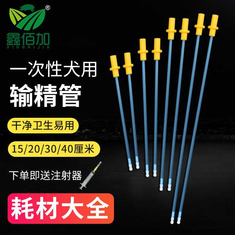 犬用一次性输精管宠物配种