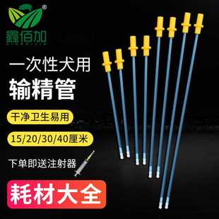 狗狗输精管 犬用一次性人工授精管 狗配种用深部输精管 宠物配种