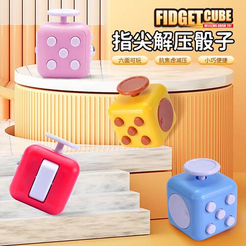 新奇特魔方六面骰子减压发泄玩具