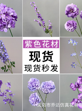紫色仿真花婚庆装饰插花婚礼用品绢花搭配叶子紫色假花婚庆花艺