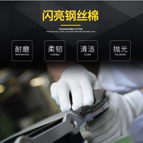 0000号钢丝棉抛光清洁养护