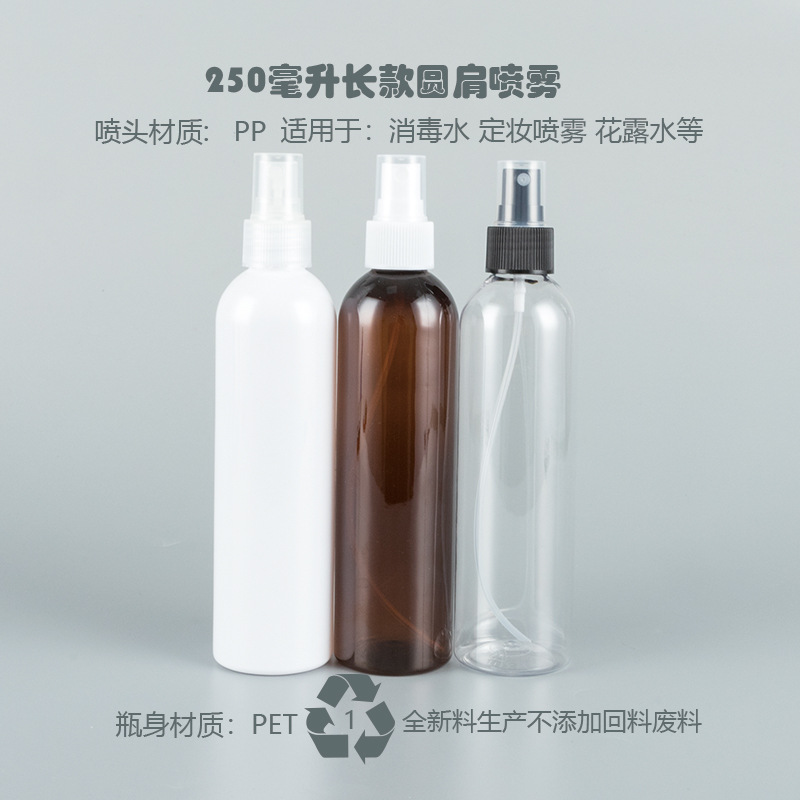 250ml矮胖喷雾瓶分装PET空瓶