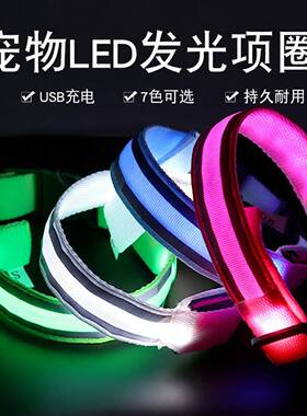 防丢led发光狗项圈宠物用品夜间