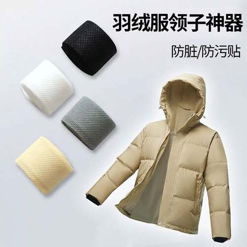 衣领贴衬衫羽绒服防脏护领贴男30