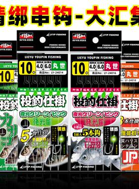 串钩钓组3钩5伊势尼丸世成品挂