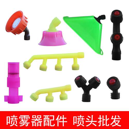 喷雾器喷头配件单双三高压农用