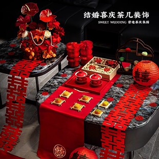 婚房布置茶几装 结婚敬茶套装 订婚宴接亲婚礼装 饰 扮客厅摆件新中式