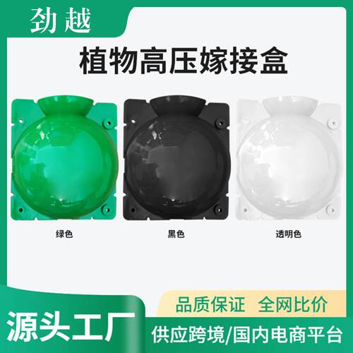 植物繁殖高压嫁接盒扦插生根器