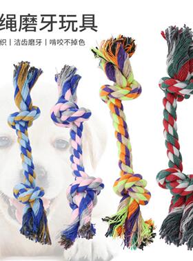宠物狗狗专用棉绳洁齿磨牙耐咬