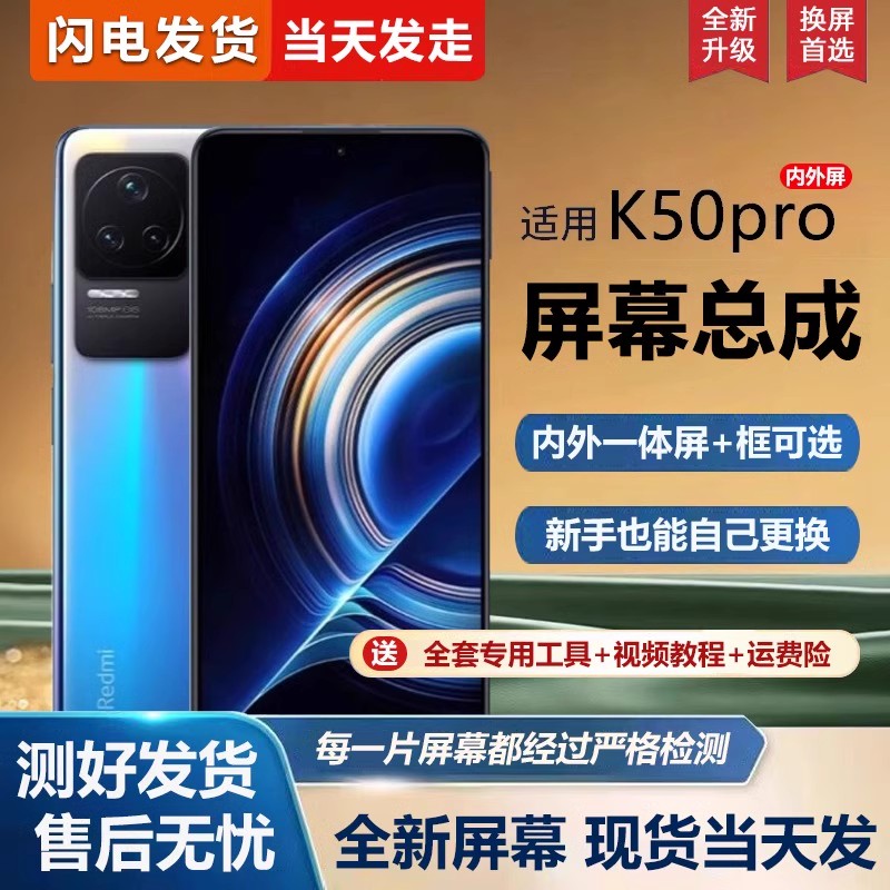 雷侠屏幕适用于 于红米K50pro屏幕总成带框redmi K50手机萤幕k50