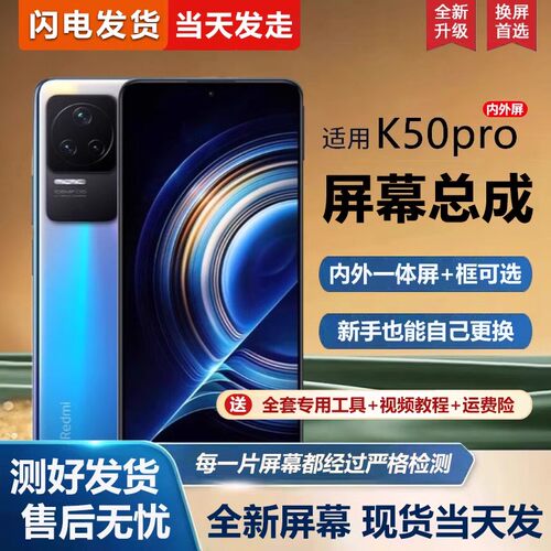 雷侠屏幕适用于 于红米K50pro屏幕总成带框redmi K50手机萤幕k50