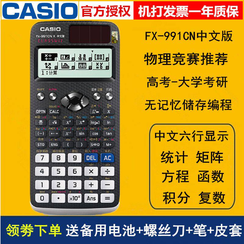 计算器fx991cnx中文函数计算器中高考大学考研物理化学竞赛|msdalam kategori Kamus elektronik/buku kertas elektronik/alat tulis, Kalkulator - dari Buy2taobao.com untuk memberikan perkhidmatan ejen Taobao profesional membeli