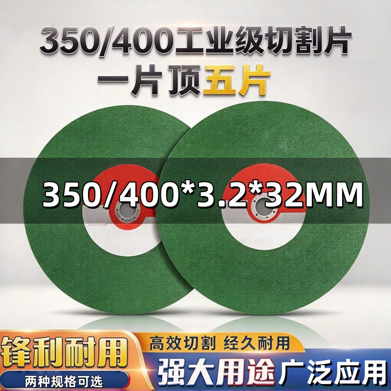 350切割片400mm锯片金属不锈钢铁切割机355型沙轮大切割片砂轮片
