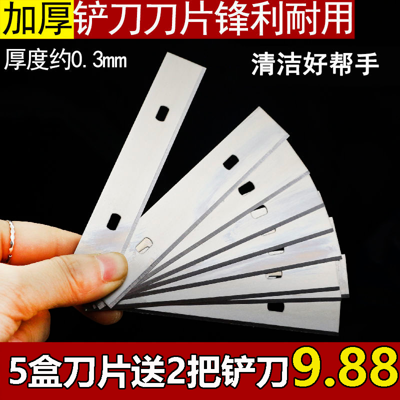 瓷磚除膠刀片鏟墻工具