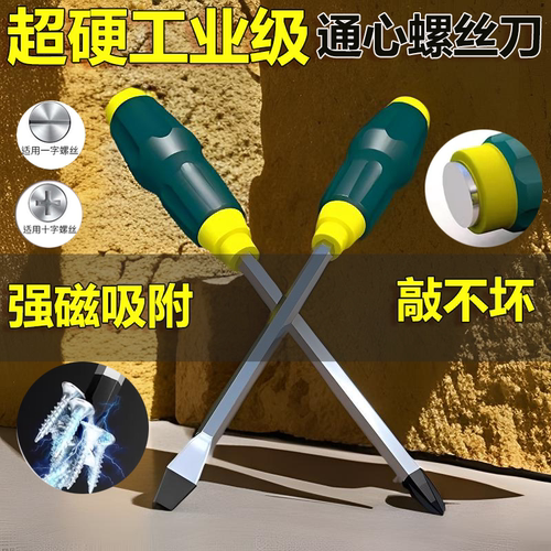 德国进口10级穿心磁性十寸螺丝刀