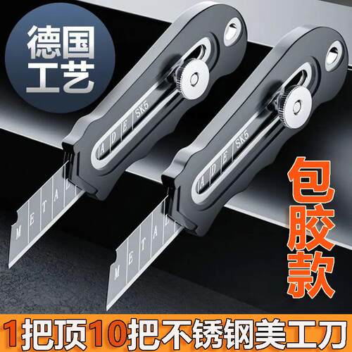 包胶不锈钢美工刀防割手全钢型