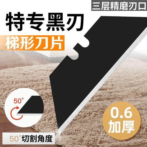 梯形刀片折叠刀专用安全刀片