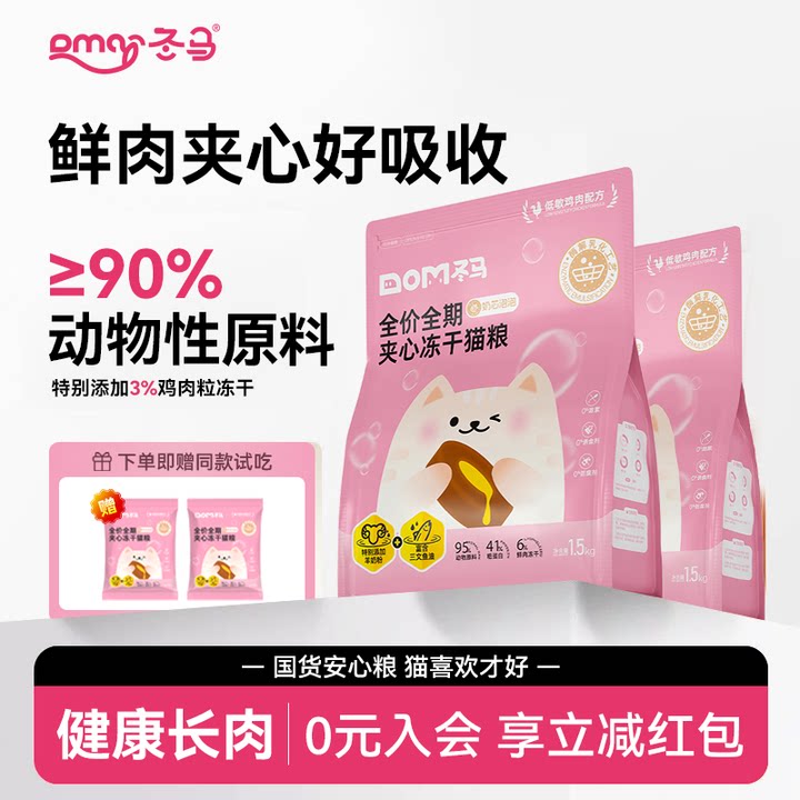 冬马冻干猫粮夹心奶芯泡泡全阶图片