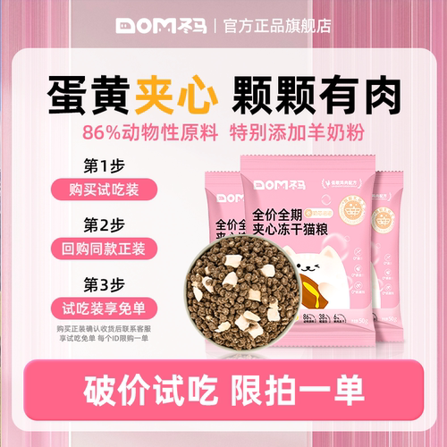 Dma冬马猫粮试吃装奶芯泡泡全价夹心冻干粮营养幼猫粮全价猫粮