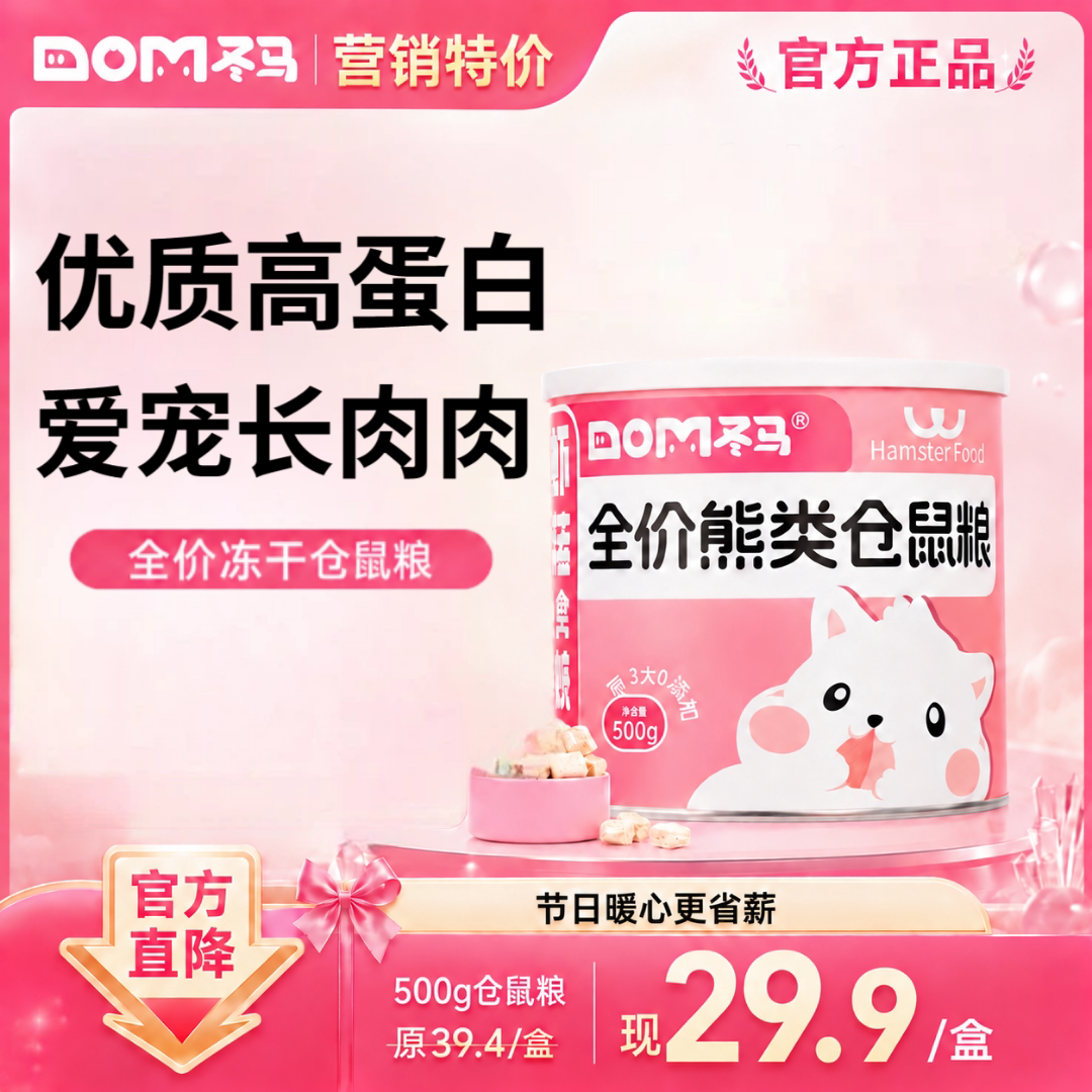 【福利价】Dma冬马仓鼠粮金丝熊营养主粮饲料磨牙零食五谷粮