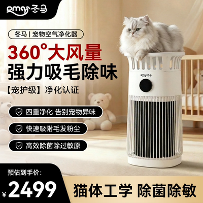 Dma冬马宠物空气净化器家用除猫毛吸附浮毛静音宠物专用