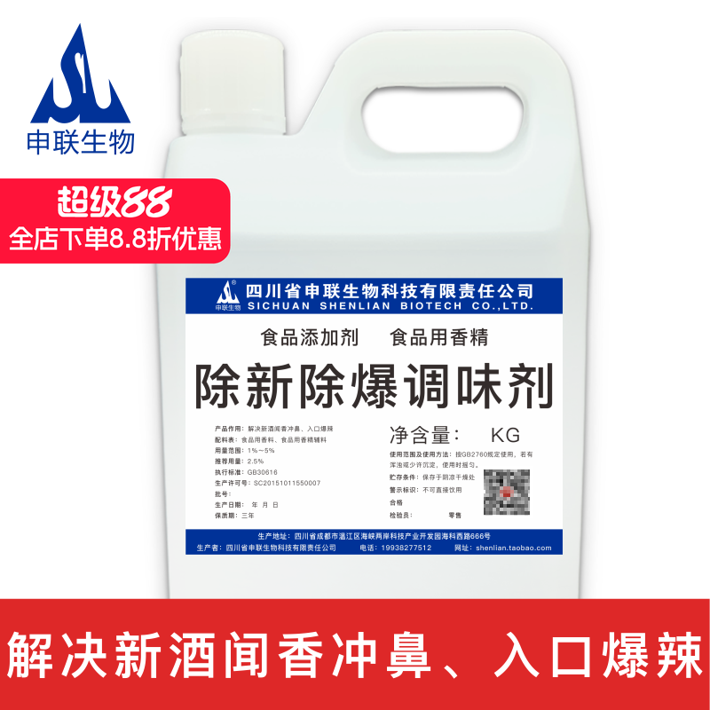 除新除爆调味剂除辣去新酒味白酒风格配制酒用香精香料食品添加剂