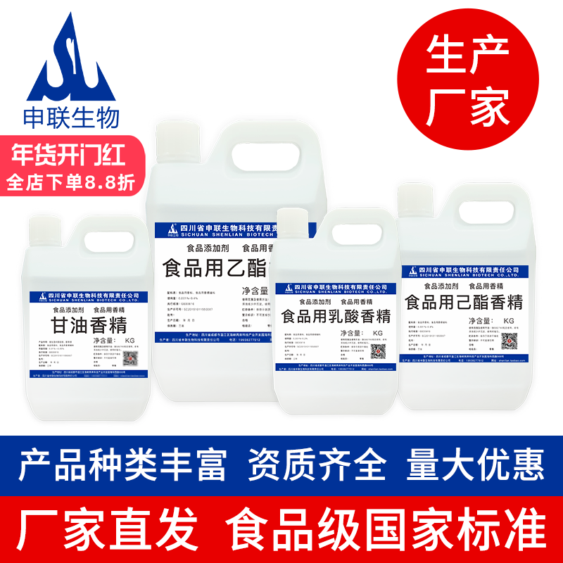 食品级乙酸乙酯冰乙酸冰醋酸乳酸己酸丁酸乙酯甘油丙三醇酒用香精,粮油调味/速食/干货/烘焙,特色/复合食品添加剂,淘宝优惠券,粉丝福利购,淘宝优惠卷