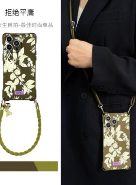 气质松绿挂绳手机壳mate60pro斜挎防摔13适用小米华为苹果iPhone15Promax/14新款nova12手腕pura70可背magic6