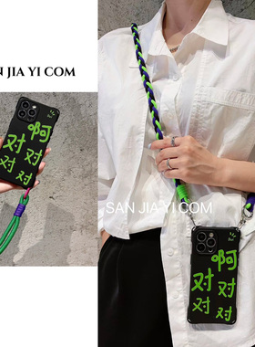 你说的都对文字斜挎挂绳手机壳黑色14Promax新款撞色侧背适用苹果iPhone13全包防摔12xr手腕手提短款绳防丢11