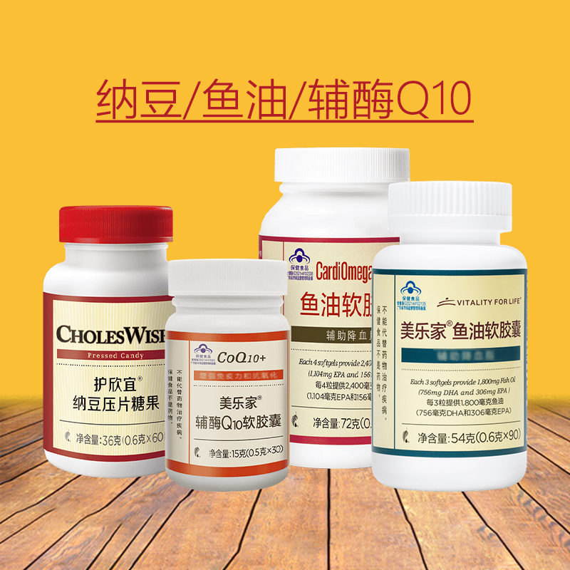 美乐家纳豆压片鱼油胶囊辅酶Q10