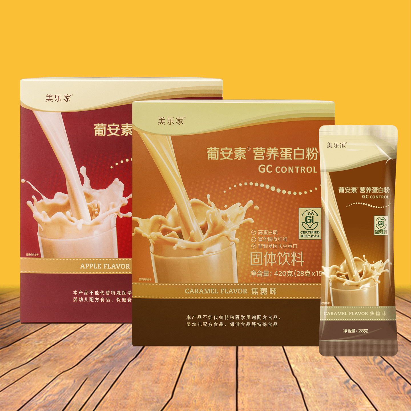 美乐家葡安素营养蛋白粉苹果焦糖味代餐饱腹减少热量环保超市正品