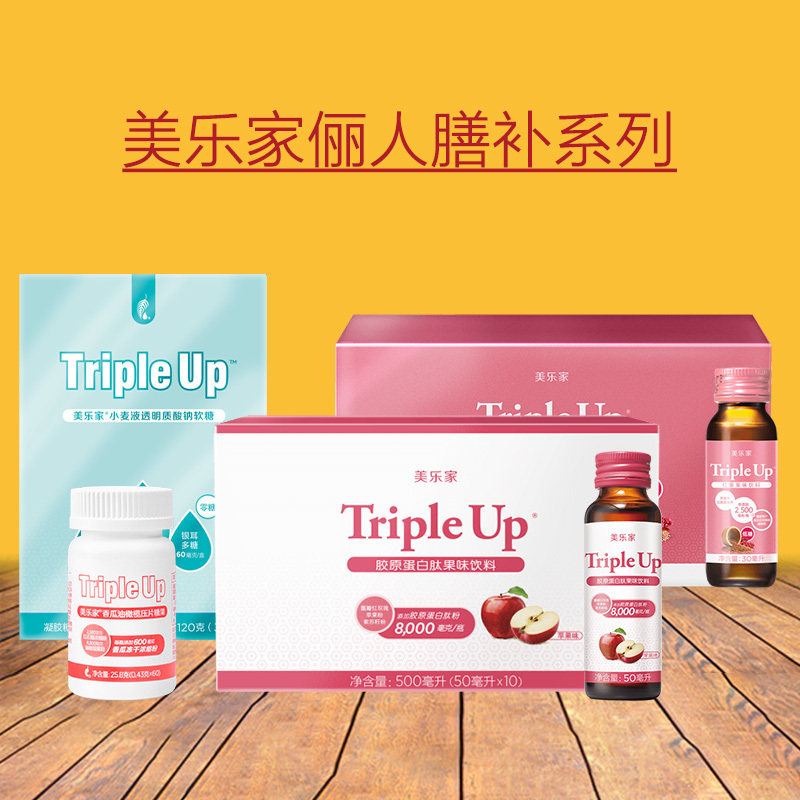 美乐家胶原蛋白肽果味饮料红藜香瓜油橄榄小麦液透明质酸钠软糖