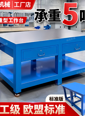 钳工操作台重型模具平台车间维修桌A3钢板工作台虎钳装配台飞模台