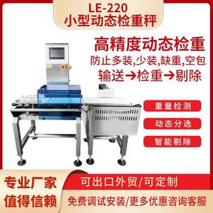 高精度自动称重机食品小包装动态称重机保健品少粒多粒动态称重机