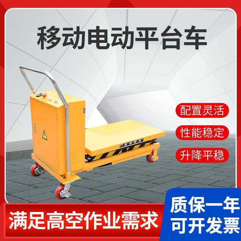 移电动平台大降吨升位双叉仓库卸货高空OPE作业台电动液压动平台