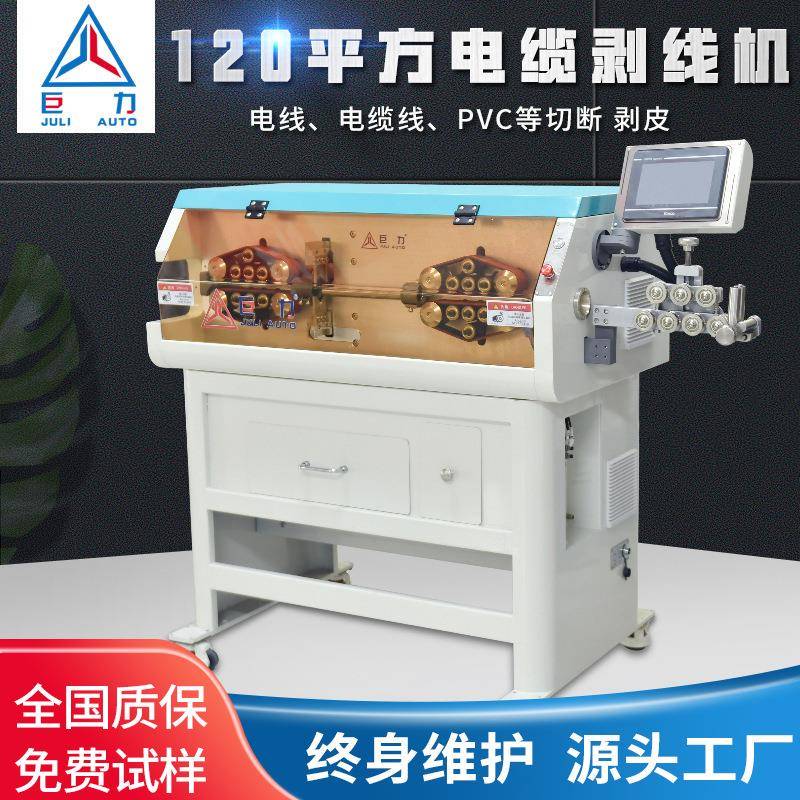 剥线机全自动裁线机大平方电线电缆自动裁线剥皮机下线机智能裁剥