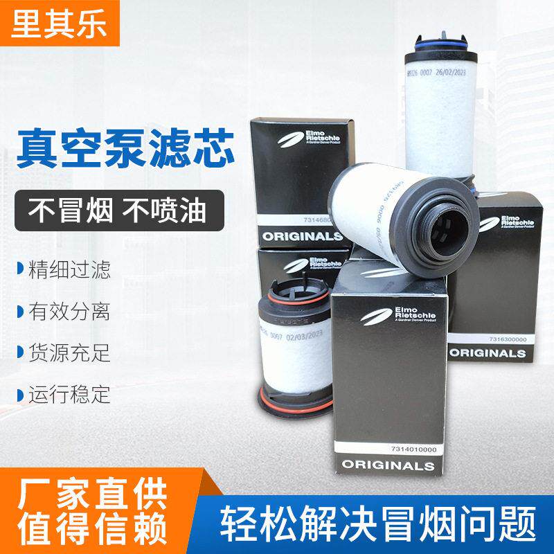 真空泵滤芯731468731401731400731630-0000油雾分离器