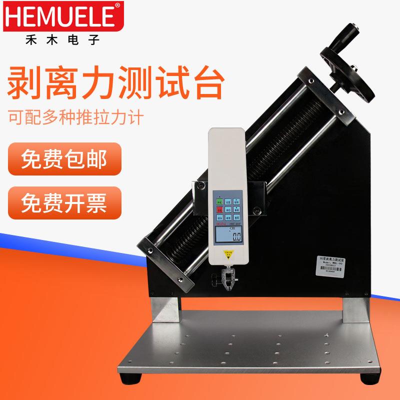 HEMUELE禾木跨境电商90度剥离力测试仪架SBL-90胶带剥离力检测仪
