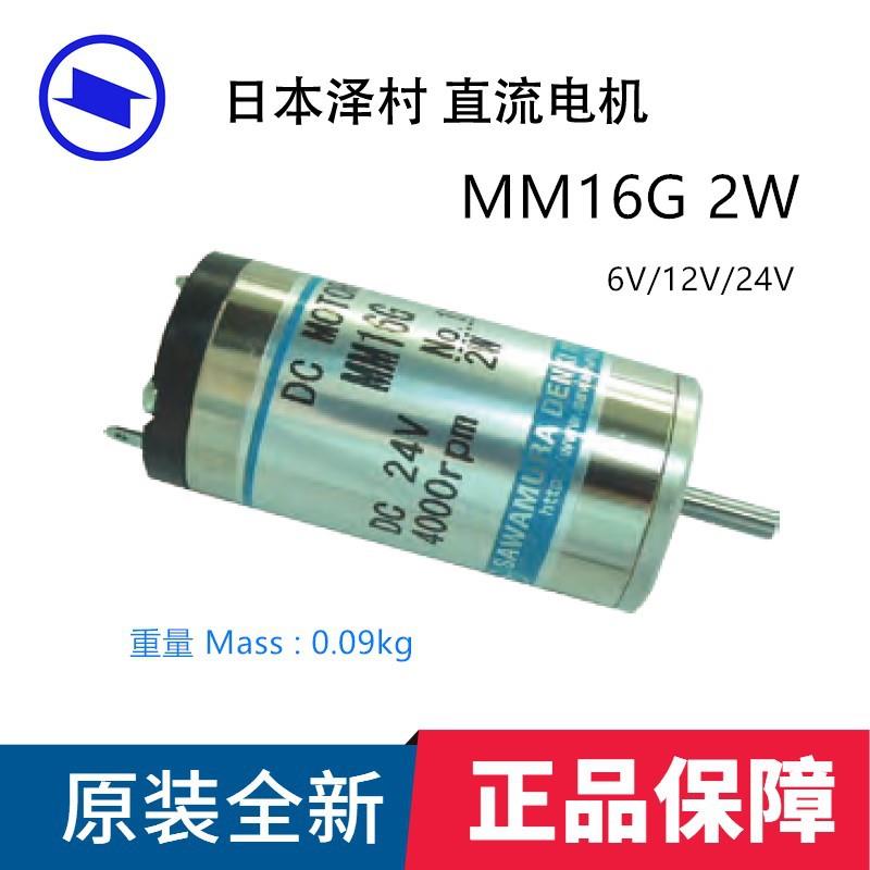 泽村直流电机应用于高精工业/汽车/仪器仪表等MM16G系列
