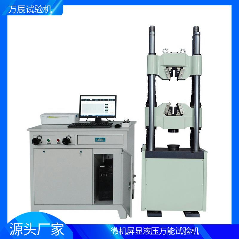 微机屏显金属材料液压万能试验机液压式万能试验机1000KN