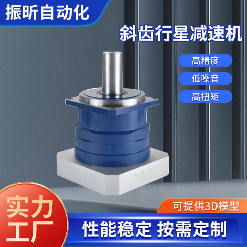 高精密斜齿行星减速机AF090-3-5-19伺服行星微型多速比减速器